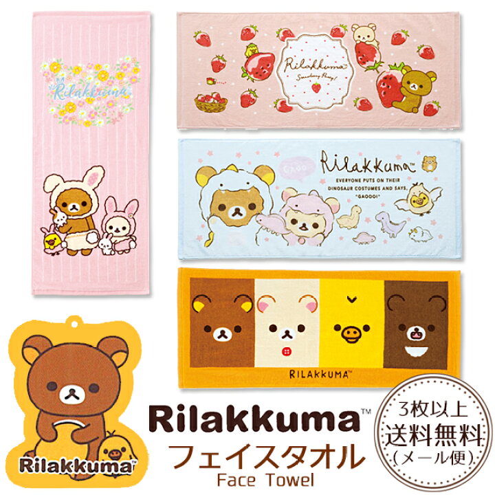楽天市場 3枚以上で送料無料 リラックマ フェイスタオル キャラクター グッズ りらっくま タオル 子供用 キッズ 赤ちゃん 幼稚園 保育園 準備 入園準備 サンエックス やさしい暮らし