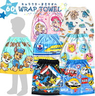 巻き巻きタオル ラップタオル 60cm 子供用 ポケモン 巻きタオル キッズ 送料無料 キャラクター 女の子 男…