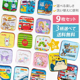 ミニハンカチ 9枚セット ハンドタオル 子供 プチタオル キャラクター トミカ トーマス ポケモン ピカチュウ トイ・ストーリー プラレール ディズニー キティ パウパトロール 入園 保育園 幼稚園 幼児 子ども 小さめ cmht 女の子 男の子 子供