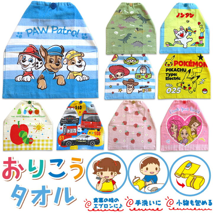 楽天市場】おりこうタオル 保育園 タオル エプロン ハンドタオル  
