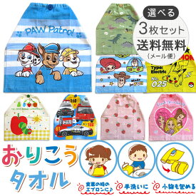 おりこうタオル 3枚セット 保育園 赤ちゃん おりこう タオル エプロン おてふきタオル トーマス ポケモン ピカチュウ トイストーリー プラレール ミニーマウス トミカ はらぺこあおむし お食事 cori お食事エプロン お祝い 入園準備 入園 保育園 幼児