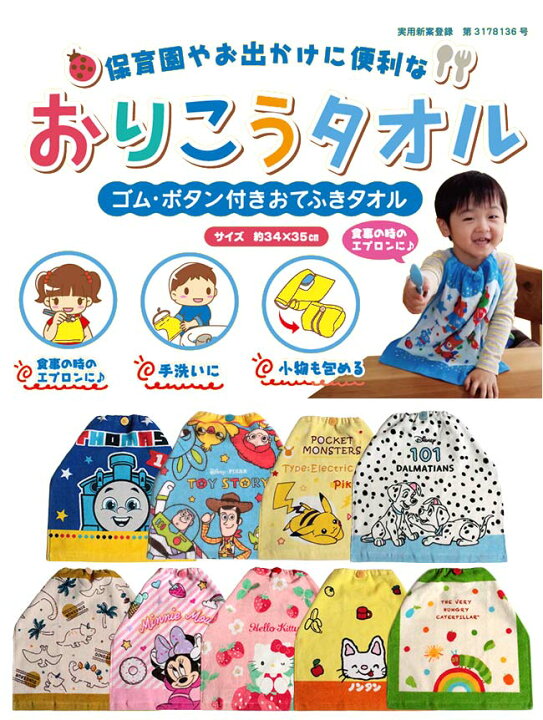 楽天市場】おりこうタオル 保育園 タオルエプロン キャラクター 