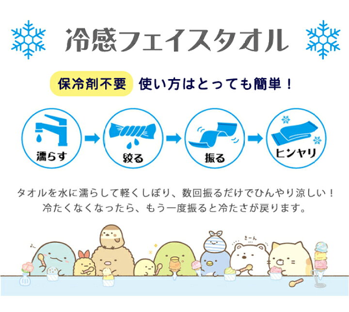 楽天市場 すみっコぐらし 冷感タオル ボトル入り キャラクター グッズ ひんやり クールタオル かわいい 夏 子供用 キッズ 幼稚園 保育園 準備 すみっこ サンエックス しろくま ぺんぎん ネッククーラー コンビニ受取対応 やさしい暮らし 楽天市場 すみっコぐらし 冷感タオル ボトル入り キャラクター グッズ ひんやり クールタオル かわいい 夏 子供用 キッズ 幼稚園 保育園 準備 すみっこ サンエックス しろくま ぺんぎん ネッククーラー コンビニ受取対応 やさしい暮らし