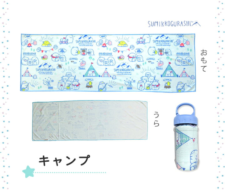 楽天市場 すみっコぐらし 冷感タオル ボトル入り キャラクター グッズ ひんやり クールタオル かわいい 夏 子供用 キッズ 幼稚園 保育園 準備 すみっこ サンエックス しろくま ぺんぎん ネッククーラー コンビニ受取対応 やさしい暮らし 楽天市場 すみっコぐらし 冷感タオル ボトル入り キャラクター グッズ ひんやり クールタオル かわいい 夏 子供用 キッズ 幼稚園 保育園 準備 すみっこ サンエックス しろくま ぺんぎん ネッククーラー コンビニ受取対応 やさしい暮らし