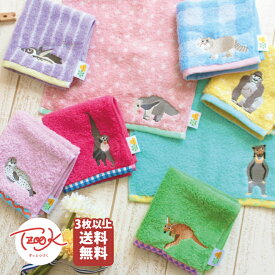 【2点以上最大P10倍！要エントリー10日1:59迄】 ずっとつづく タオルチーフ 動物 絶滅危惧種 【在庫限り】 寄付 ウォッシュタオル 動物 タオル ハンドタオル ハンカチ 動物 アニマル かわいい おしゃれ 大人 男の子 女の子 刺しゅう 入園 入学 お祝い 子供 新生児 無撚