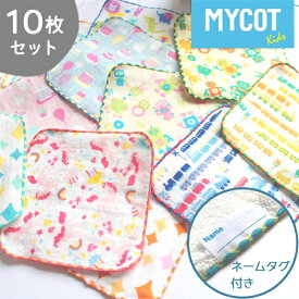 10枚セット MYCOT ミニハンカチ ガーゼ ハンカチ 今治タオル ハンドタオル お名前タグ付 入園準備 かわいい ベビータオル ハンカチタオル 幼児用 ギフト プレゼント 幼稚園 保育園 入園 入学 キッズ こども 子供 子ども 女の子 男の子 片面ガーゼ 電車 動物 まとめ買い cmht