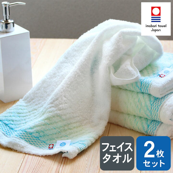 楽天市場 フェイスタオル 今治タオル まとめ買い 2枚セット おしゃれ かわいい ギフト プレゼント ブランド 綿100 日本製 安心 ボーダー ブルーグラデーション お歳暮 新柄 安心 Anzen メール便送料無料 アクアプラネット コンビニ受取対応 やさしい暮らし