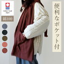 マフラー 大判 ポケット付 肌に優しい 綿100 ストール 冬 今治 無地 ストール コットン 今治タオル 日本製 レディース メンズ チクチクしない 大判マフラー 黒 秋冬 ギフト おしゃれ 洗える 防寒 敏感肌 クリスマス プレゼント 贈り物 黒 ビジネス 50代 60代 attaka