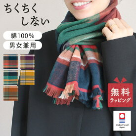 マフラー 日本製 綿100 今治 トラッドチェック やわらか チクチクしない あったか 秋冬 コットン レディース ギフト おしゃれ 女の子 軽い コンパクトマフラー コットンマフラー 薄手 洗える 防寒 チェック 敏感肌 日本製 女性 男性 クリスマス かわいい 黄色 イエロー 紫