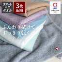 【即発送 ポスト投函！】今治タオル 【圧縮】 ビッグフェイス スマートバス ロングフェイスタオル 100cm 110cm 3枚セット 片面ガーゼ 速乾 部屋干し パイル ガーゼタオル ベビー 日本製 赤ちゃん 時短 セルナーレ まとめ買い ミニバスタオル seikatu 沐浴 防災 tmuji