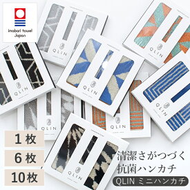 今治 タオル ハーフハンカチ QLIN ミニハンカチ 今治タオル ハンカチ ギフト コンパクト 綿100% 日本製 ハンドタオル まとめ買い 抗菌 プレゼント 退職 お礼 お返し 挨拶 タオルハンカチ プチギフト メンズ レディース ミニハンカチ ポケットタオル 12.5×25cm 1枚 6枚 10枚