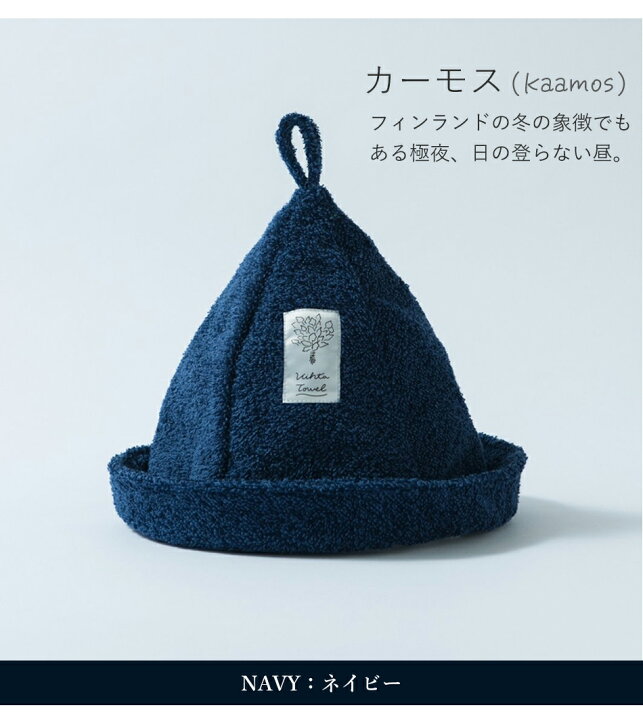 楽天市場】【新色入荷！】サウナハット 今治 ヴィヒタタオル タオルの 