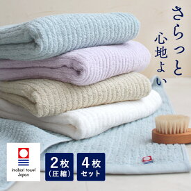 【2点以上最大P10倍！要エントリー4日20時〜】 バスタオル 今治タオル 2枚 4枚 薄手 速乾 ホワイトストライプ 60×120cm 62×120cm 圧縮 乾きやすい まとめ買い 白バスタオル 日本製 さっぱりバスタオル 吸水 今治タオルブランド 安心 ofuroバスタオル towe