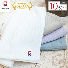 【2点以上最大P10倍！要エントリー22日20時〜】 今治タオル フェイスタオル 10枚セット まとめ買い 薄手 おしゃれ 今治 ブランド 綿100% 日本製 安心 キッチン ギフト 出産祝い 結婚祝い 内祝い 引っ越し 挨拶 退職 タオル anzen 無地 シンプル かわいい タオルセット