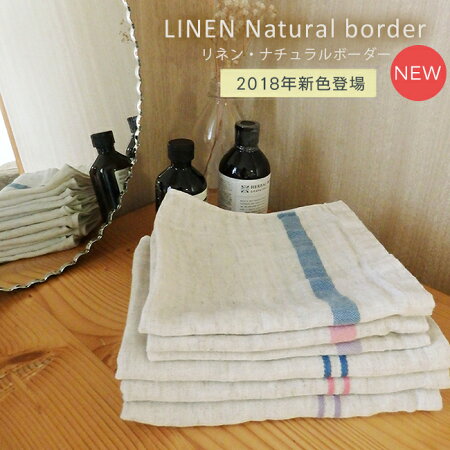 リネンタオル