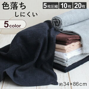 スレンカラータオル フェイスタオル 業務用 薄手 セット 5枚 10枚 20枚 30枚 40枚 50枚 100枚 圧縮 コンパクト まとめ買い 綿100% 34×86cm 200匁 無地 タオル お風呂 洗面 キッチン サロン エステ 美容