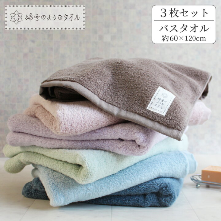 楽天市場】バスタオル 3枚セット まとめ買い 【買うほどお得！クーポン  