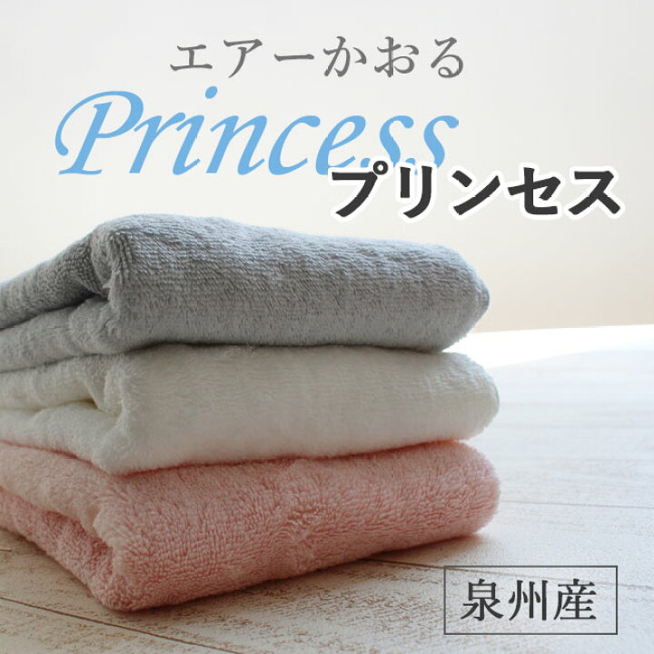 【クーポン27日1:59迄】エアーかおる プリンセス オーガニックコットン フェイスタオル まとめ買い おしゃれ かわいい 子供 ギフト オーガニックコットン 綿100% 日本製 吸水タオル 髪 ヘアドライタオル 肌にやさしいタオル 泉州タオル 一品 浅野撚糸 ガイアの ... エアーかおる オーガニックコットンフェイスタオル