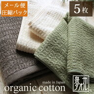 【即発送 ポスト投函！】フェイスタオル 5枚セット 日本製 まとめ買い 送料無料 圧縮 泉州タオル タオル …