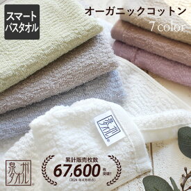 【2枚以上送料無料】フェイスタオル 日本製 タオル オーガニックコットン 単品 1枚 かわいい おしゃれ まとめ買い 脱 バスタオル 小さめ 薄手 速乾 ハンガー スマート サイズ ミニバスタオル 泉州タオル ロングフェイスタオル 100cm 110cm ギフト 挨拶 民泊 卒業