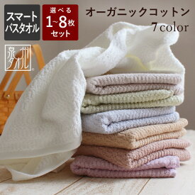 【即発送】スリムバスタオル ハンガーに干せる 日本製 薄手 速乾 2枚 3枚 5枚 8枚 セット 脱 バスタオル 小さめ 泉州タオル まとめ買い オーガニックコットン ミニバスタオル コンパクトバス ロングフェイスタオル 100cm 110cm 卒業 ヘアドライタオル（コンビニ受取対応）