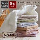 【即発送】脱 バスタオル 8枚セット 日本製 小さめ 薄手 速乾 まとめ買い 薄手 速乾 ハンガー スマート サイズ　ミニバスタオル 泉州タオル ロングフェイスタオル 100cm 110cm オーガニック バスタオル 卒業 ミニマリスト 宣言 かわいい おしゃれ 送料無料