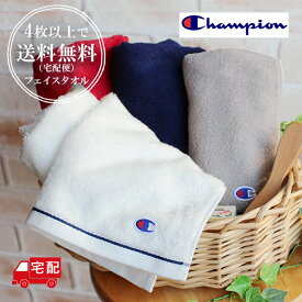 【4枚以上で宅配便送料無料】タオル champion チャンピオン 34cm×80cm スポーツ フェイスタオル 綿100％ 無地 シンプル おしゃれ プレゼント 誕生日 お祝い お礼 undou アウトレット 訳あり