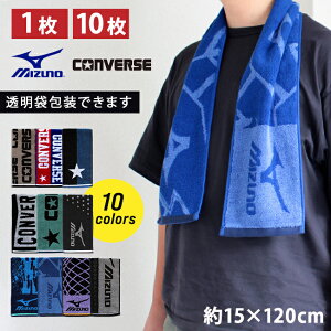 スポーツタオル ミズノ マフラータオル ブランド コンバース 子ども会 お別れ会 プレゼント 120cm 部活用 ジョギング おしゃれ かわいい 景品 スリムロングタオル 登山 ウォーキング 大人 ハ