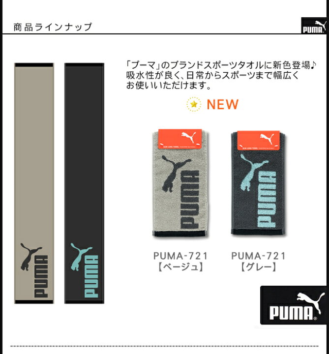 市場 スポーツタオル 女の子 スリム プーマ フェイスタオル ロングタオル タオルマフラー キッズ こども Puma 男の子 子供
