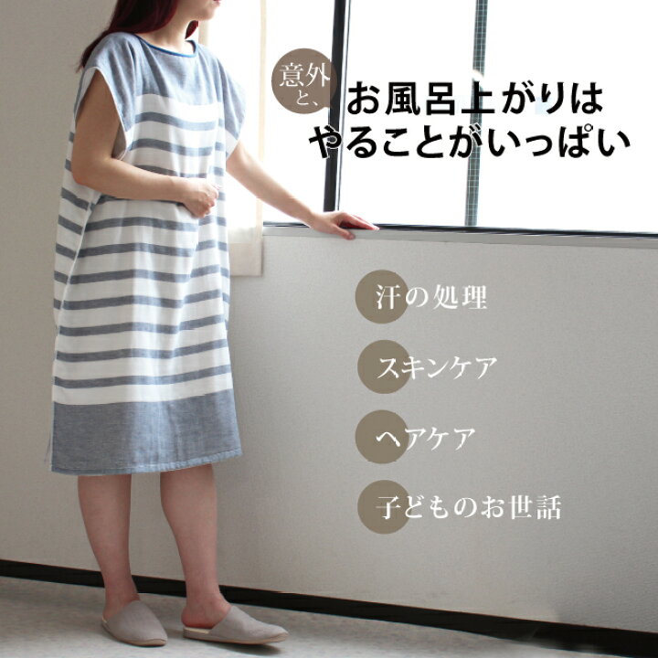 楽天市場 着るタオル 今治タオル ルームウェア バスローブ 着るバスタオル 部屋着 ワンピース ラップタオル レディース タオルケット ガーゼケット 日本製 タオル地 パジャマ かわいい ギンガムチェック ガーゼ パイル ボーダー 妊婦 マタニティウェア 子供 ジム プール
