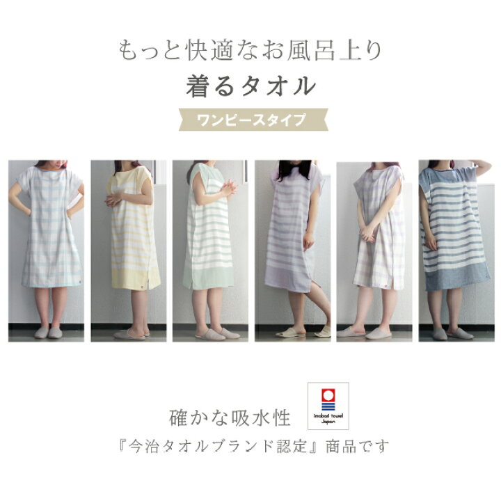 楽天市場】マラソン中CP有☆ 着るタオル 今治タオル ガーゼ ルーム 