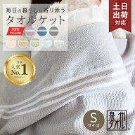 タオルケット シングル 日本製 薄手 泉州 綿100％ おしゃれ 柔らかい 爽やか 春 夏 コンパクト 洗える 速…