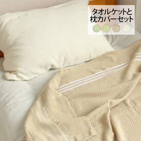 楽天市場 グリーン 緑 タオルケット 寝具 インテリア 寝具 収納の通販