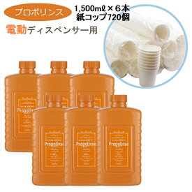 プロポリンス マウスウォッシュ リピートセット【電動用】 1500ml 6本セット 紙コップ 720個