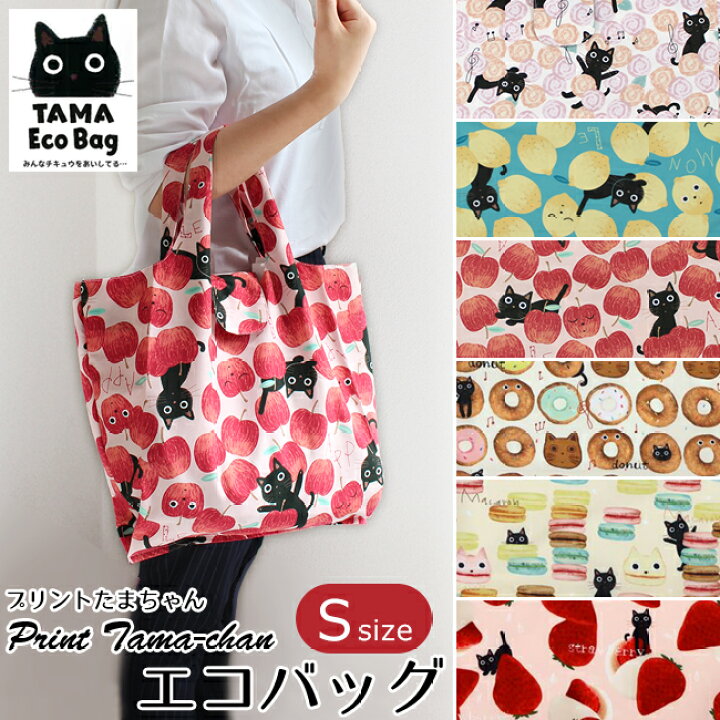 楽天市場】エコバッグ たまちゃん Sサイズ 折りたたみ コンパクト マチ  