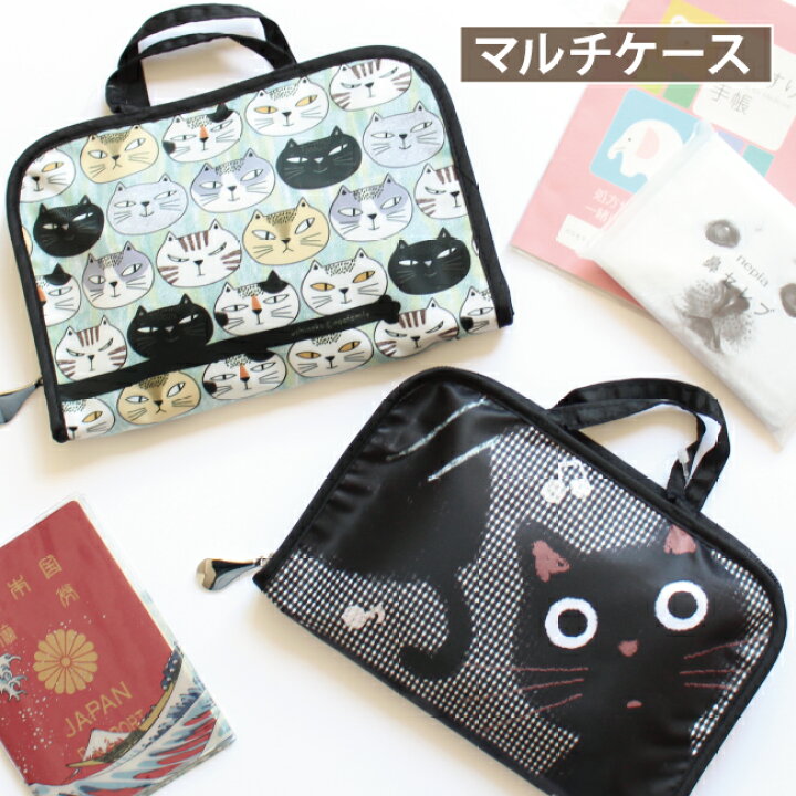 楽天市場 マルチケース フリーケース 通帳入れ 貴重品入れ カードケース パスポートケース 持ち手付き ポーチ お薬手帳 レディース ネコ 母子手帳 財布 雑貨 小物 猫 グッズ ねこ ネコ 猫柄 猫雑貨 猫グッズ かわいい おしゃれ ノアファミリー バッグ 敬老 やさしい暮らし