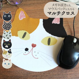 マルチクロス 猫 めがね拭き ネコ おしゃれ マウスパッド 猫雑貨 猫グッズ メガネ拭きクリーナー 携帯クリーナー 液晶クリーナー かわいい プレゼント ねこ お誕生日プレゼント 猫の日 2025 女性 男性 黒猫 ハチワレ 白猫 三毛猫 グッズ 黒猫グッズ ノアファミリー
