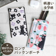 パックンポーチ ポーチ パックン 猫 グッズ ねこ 小物入れ メガネケース 眼鏡 ノアファミリー 軽い 小さ…