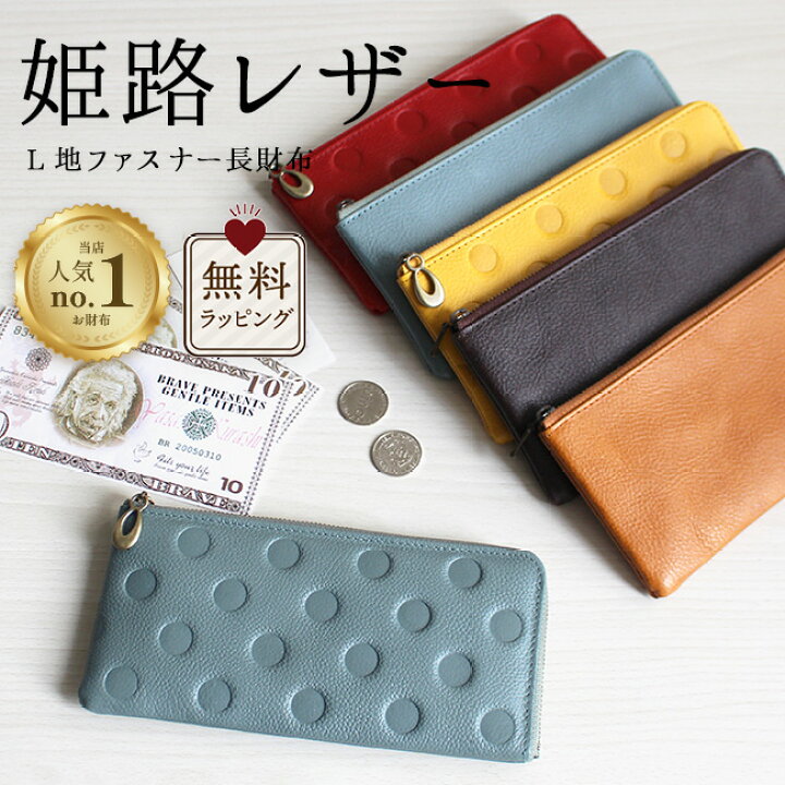楽天市場】【300円CP有☆マラソン中】財布 日本製 長財布 レディース  
