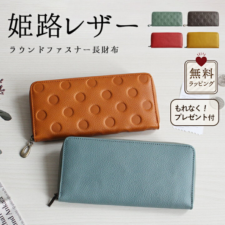 楽天市場】長財布 姫路レザー レディース 本革 ラウンドファスナー  