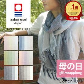 【2点以上最大P10倍！要エントリー9日20時〜】 グラデーション 日本製 今治 ストール ラッピング 敬老の日 プレゼント 大判 春 夏 ガーゼ マフラー 綿100％ コットン 洗濯可 プチ ギフト 防寒 日焼け 対策 おしゃれ 大人 オリム ギフト レディース 母 実用的 オールシーズ