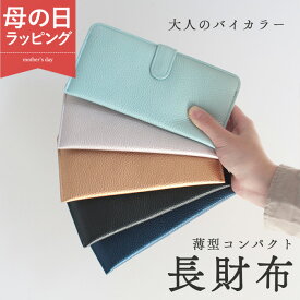 財布 日本製【ラッピング無料】スリム 長財布 レディース メンズ 本革 薄い 薄型 使いやすい カード スマート コンパクト 薄い財布 バイカラー おしゃれ セカンド財布 母の日 プレゼント 実用的 40代 50代 60代 70代 女性 男性 お札を折らない I字 グリーン