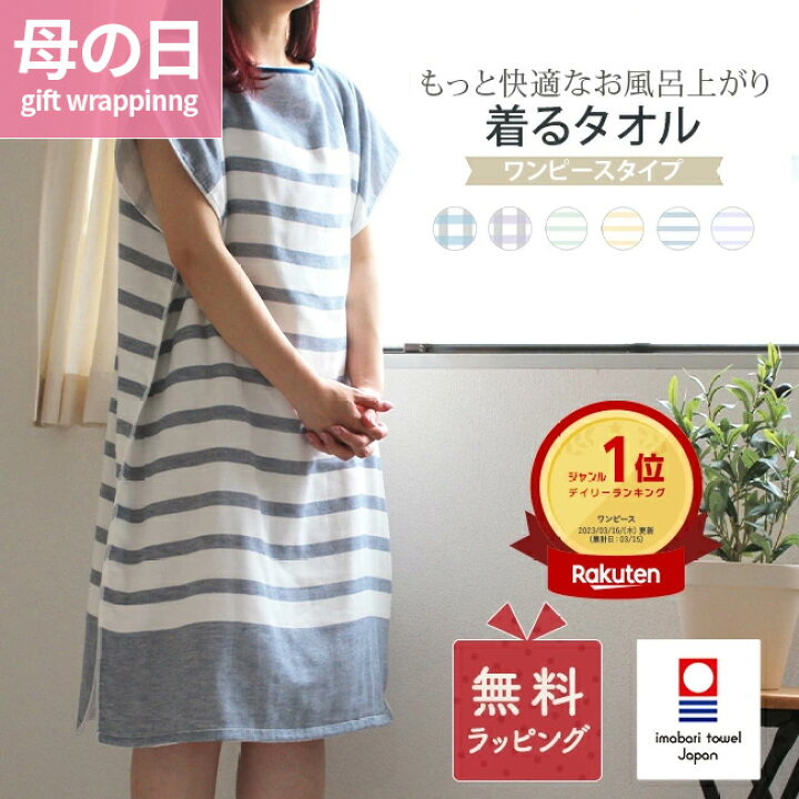 楽天市場】マラソン中CP有☆ 着るタオル 今治タオル ガーゼ ルーム 