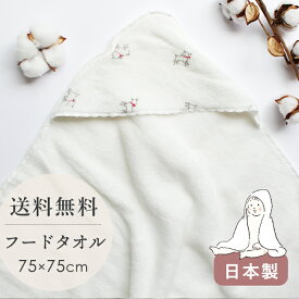 フードタオル おくるみ 無撚糸 ポンチョ ヤギ 赤ちゃん ふんわり タオル 吸水 やわらか やぎ ベビー ギフト プレゼント 日本製 綿100% 出産祝い
