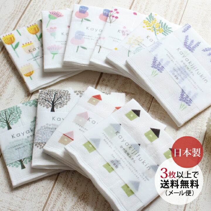楽天市場 3枚以上で送料無料 かや生地ふきん 草花柄 北欧 花柄 可愛いかや生地ふきん 速乾 やわらかい ガーゼ 日本製 高吸水 食器拭き 水切りふきん おしゃれ キッチングッズ レコンプランニング やさしい暮らし