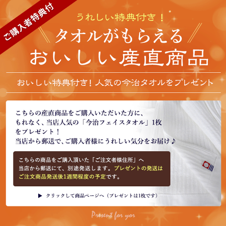 今治タオルがもらえるお中元ギフト
