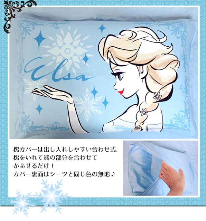 楽天市場 布団カバー コッフルハンカチプレゼント 寝具3点セット シングル ディズニー アナと雪の女王 エルサ 掛け布団カバー ボックスシーツ ディズニーカバーセット ジュニア プリンセス やさしい暮らし