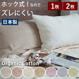 枕カバー タオル地 オーガニックコットン ギフト 寝具 贈り物 46×64cm 43×63cm 日本製 タオル まくらカバー 敏感肌 快眠 ふんわり ピローケース パイル 泉州 タオル地 ボタン ズレない 着脱簡単 肌触り 冬 吸水性 やわらかい 綿 suimin オールシーズン 簡単 クリスマス