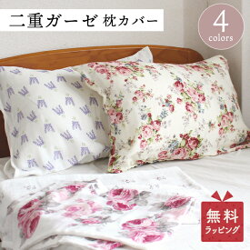 枕カバー ガーゼ 日本製 バラ 綿100％ 48×66cm 43×63cm ダブルガーゼ やわ肌 gauze 花柄 ラベンダー ヤギ タオル 薔薇 ローズ お花 華やか プレゼント レディース 二重ガーゼ やぎ 動物 子供 洗える ふんわり やわらか 薄い 薄手 速乾 レコンプランニング suimin cfree