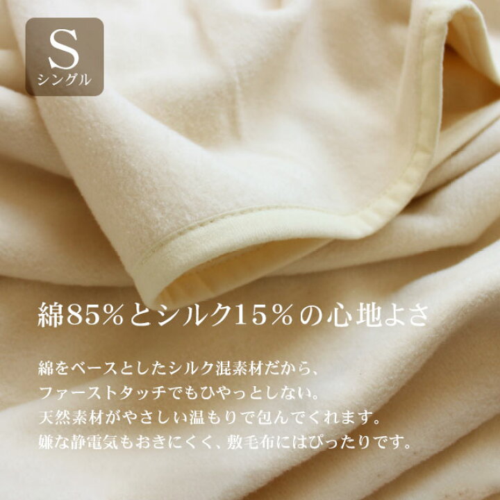 楽天市場】毛布 シルク混 綿 敷毛布 敷パッド 敷きパッド シングル 